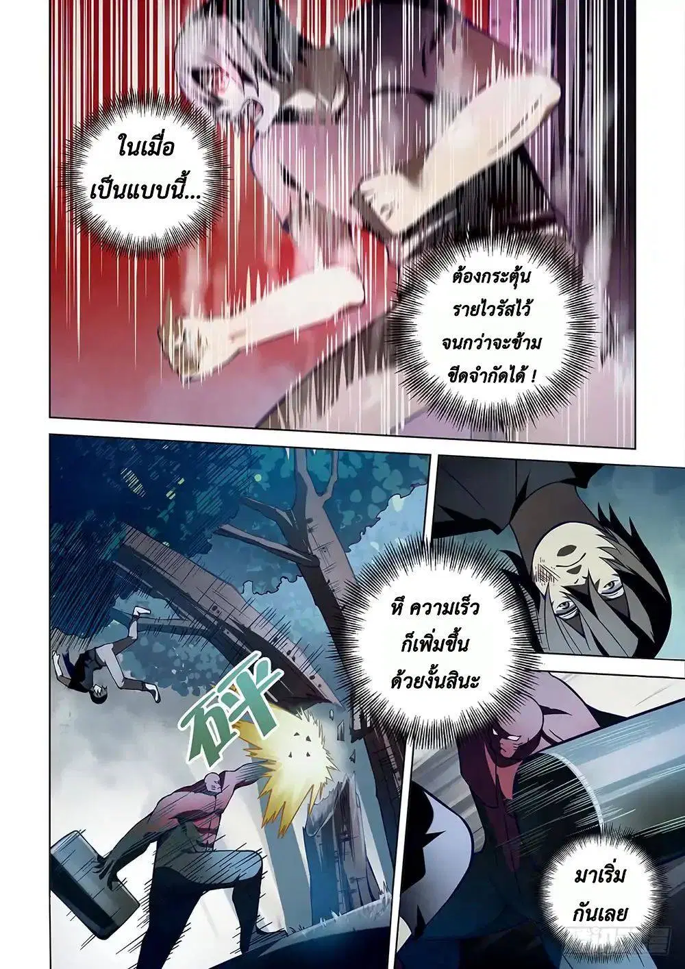 The Last Human ตอนที่ 94 หน้า 6