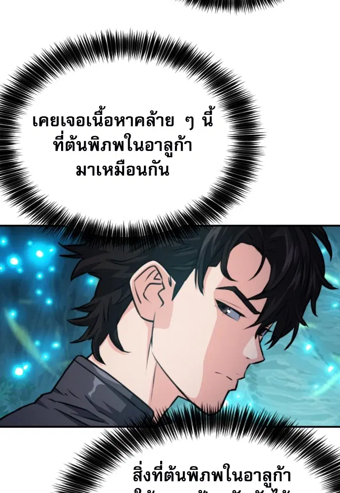 The Druid of Seoul Station ตอนที่ 168 หน้า 31