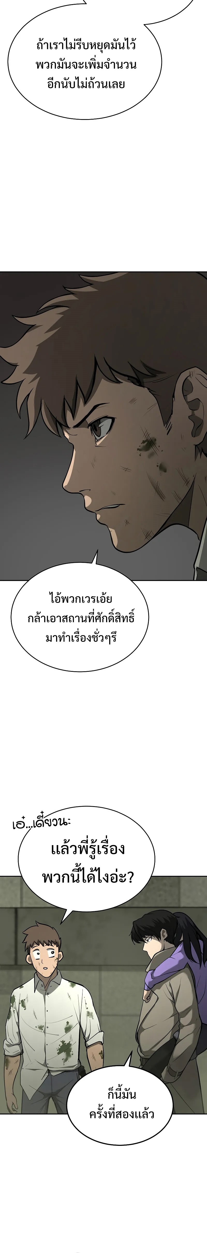 The Return of Apocalypses Tyrant การกลับมาของทรราชแห่งวันสิ้นโลก ตอนที่ 6 หน้า 7