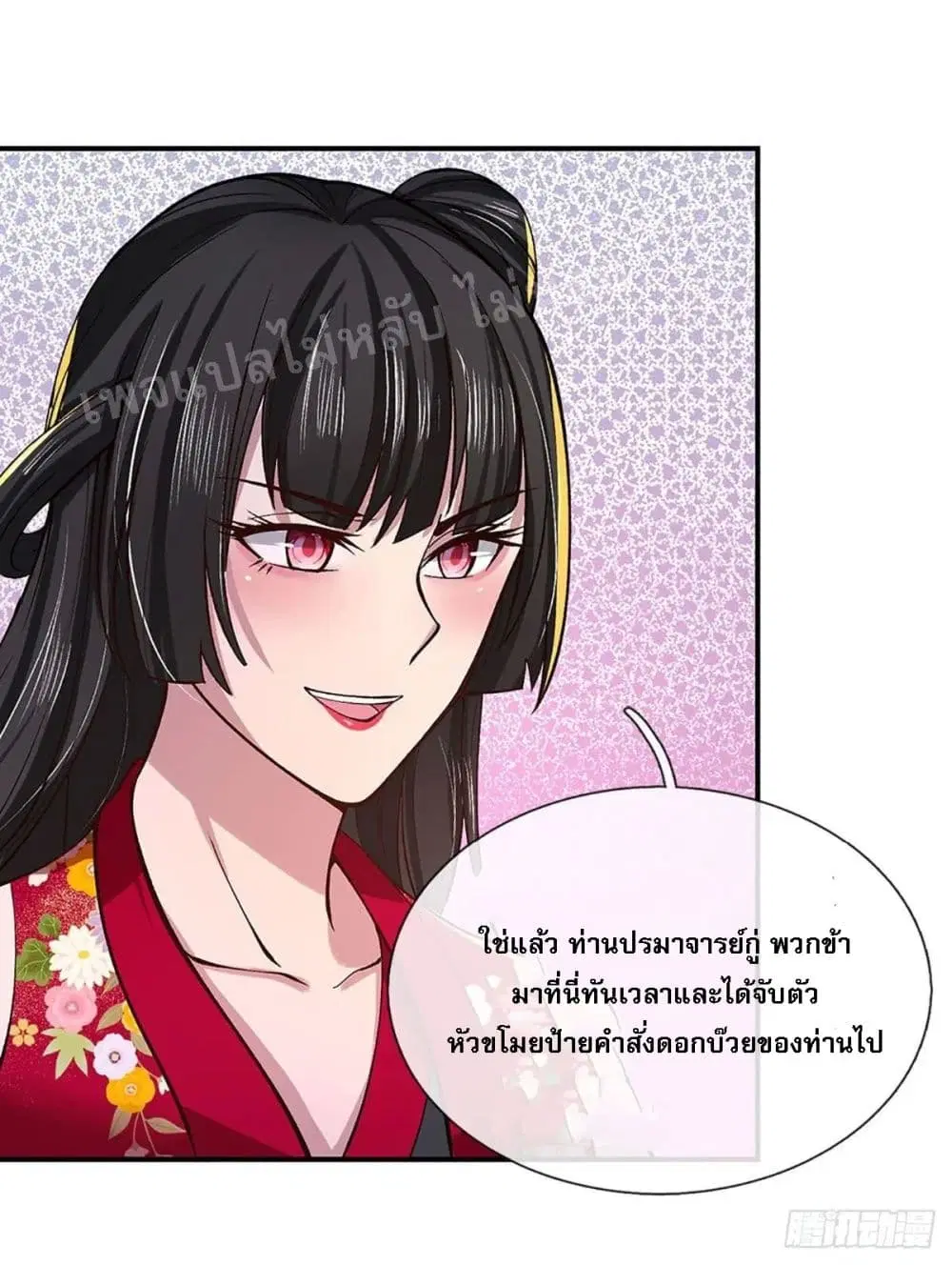 Royal God of War, Rising Dragon ตอนที่ 37 หน้า 44