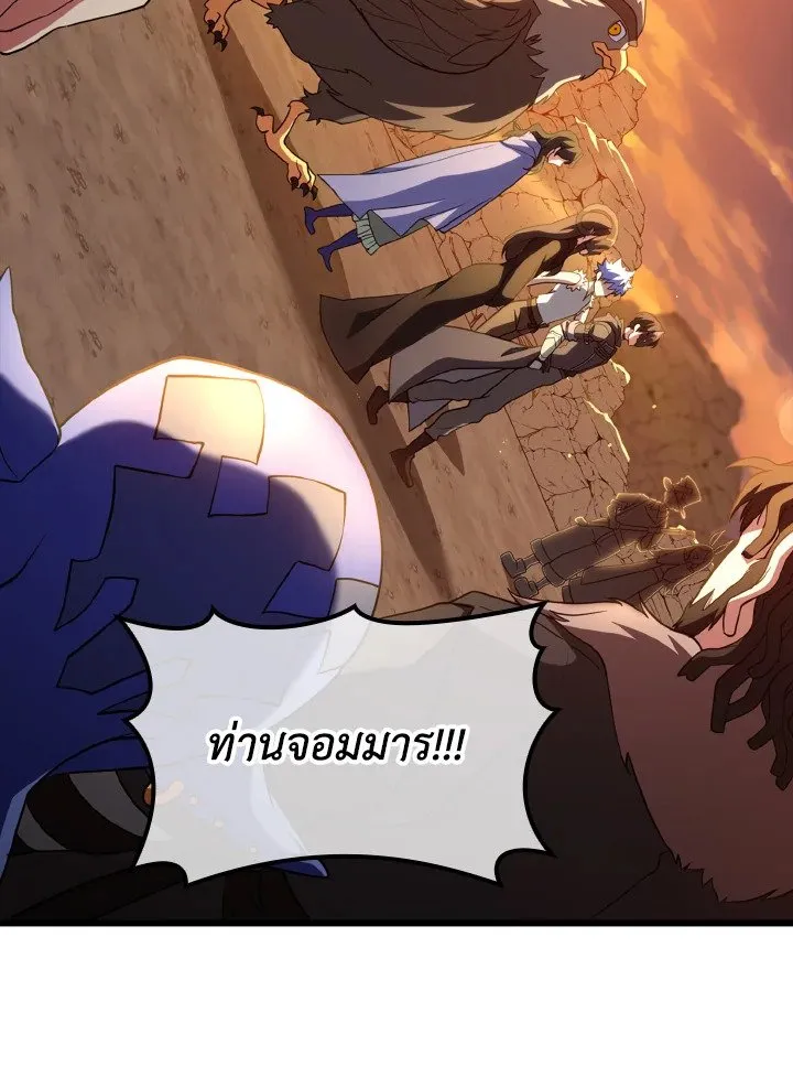 Max Level Player ตอนที่ 59 หน้า 72