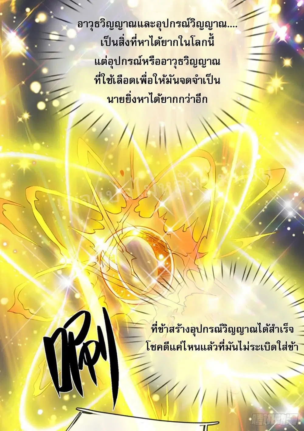 Royal God of War, Rising Dragon ตอนที่ 25 หน้า 28