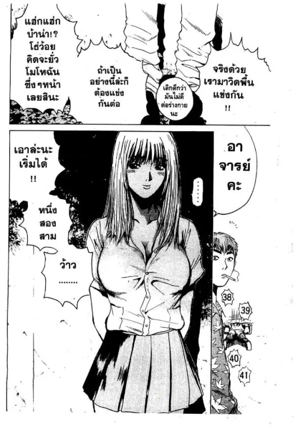 GTO : Great Teacher Onizuka ตอนที่ 30 หน้า 8