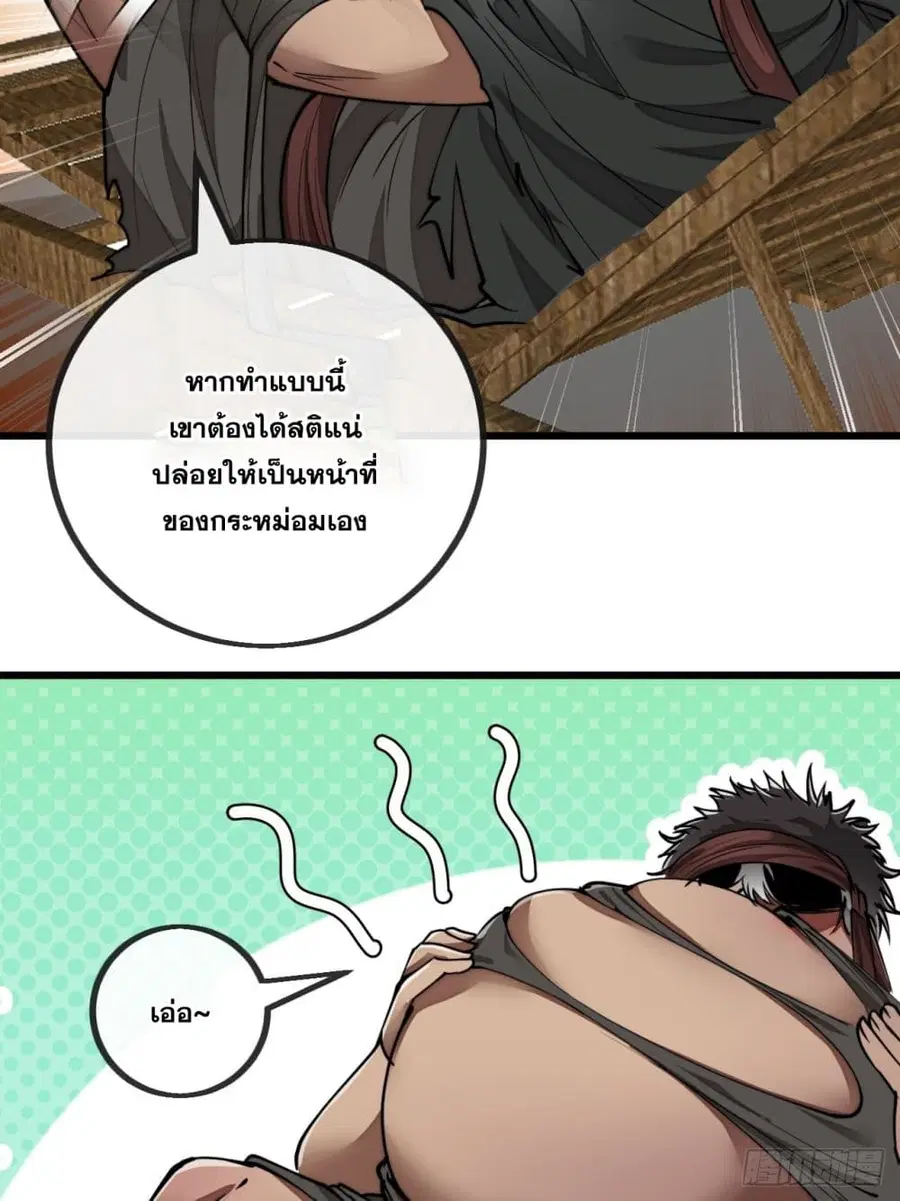 I’m Really Not the Son of Luck ตอนที่ 81 หน้า 3