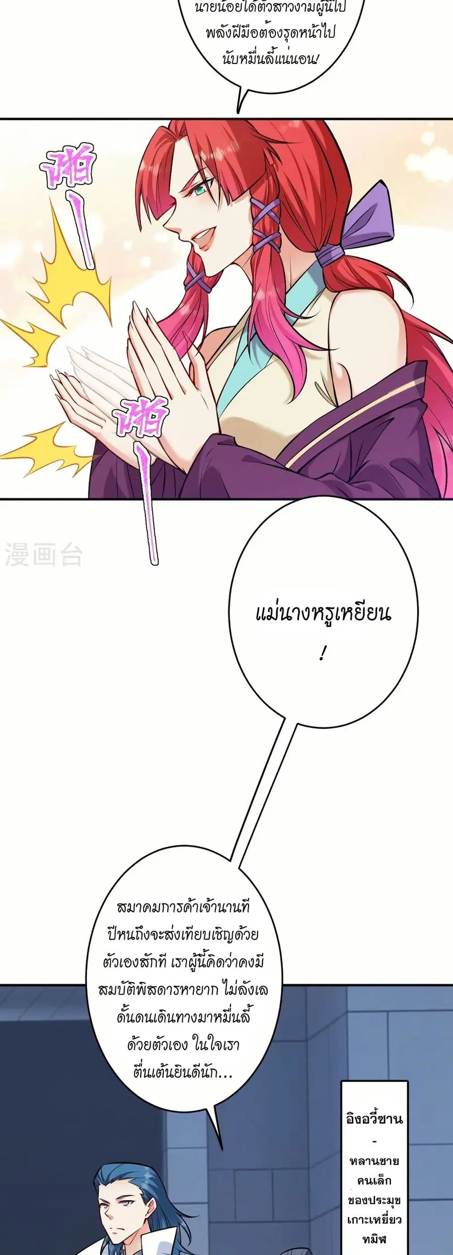 Against the Gods ตอนที่ 598 หน้า 21