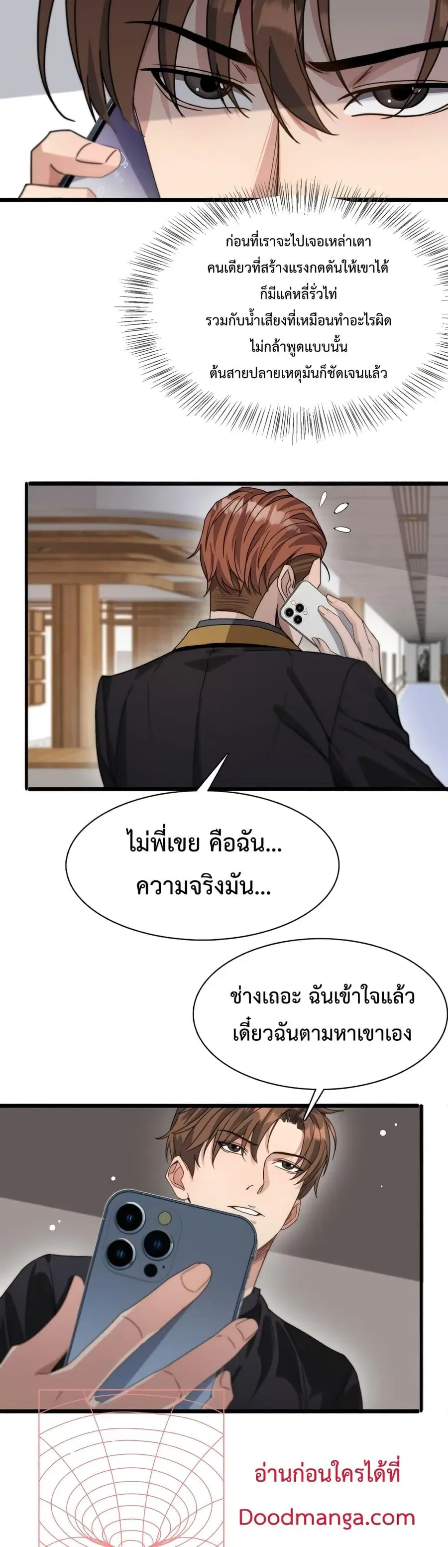 i’m stuck on the same day for a thousand years ตอนที่ 38 หน้า 19