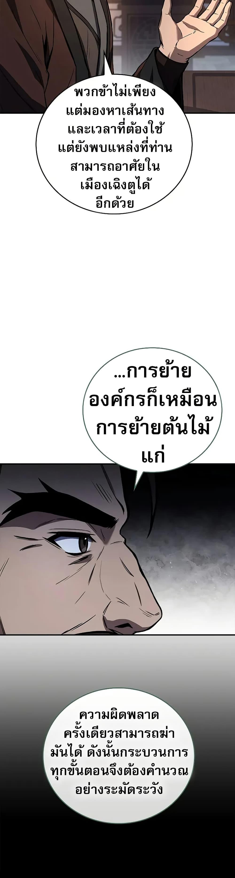 Reincarnated Escort Warrior ตอนที่ 75 หน้า 10