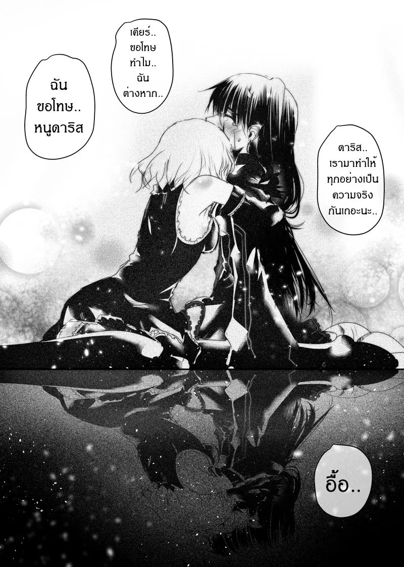 Path A waY ตอนที่ 114 หน้า 22