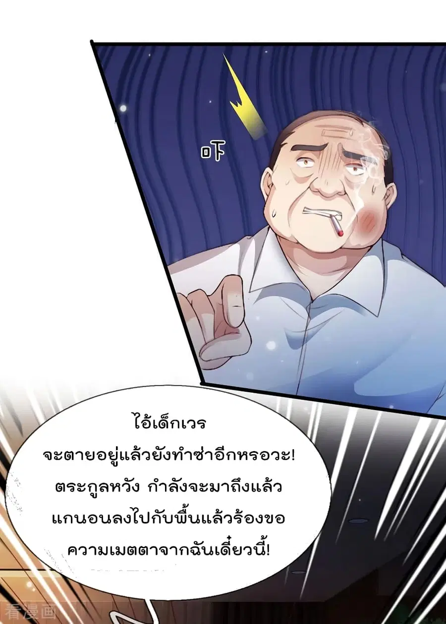 I’m the Great Immortal ตอนที่ 234 หน้า 27