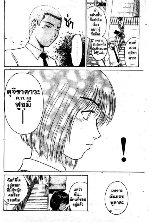 GTO : Great Teacher Onizuka ตอนที่ 74 หน้า 9