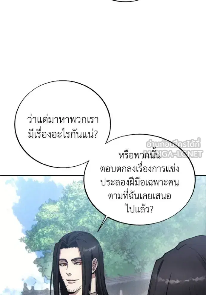 How to Live as a Villain ตอนที่ 156 หน้า 6