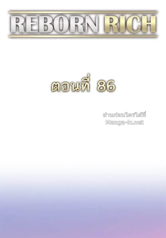 Reborn Rich ตอนที่ 86 หน้า 64