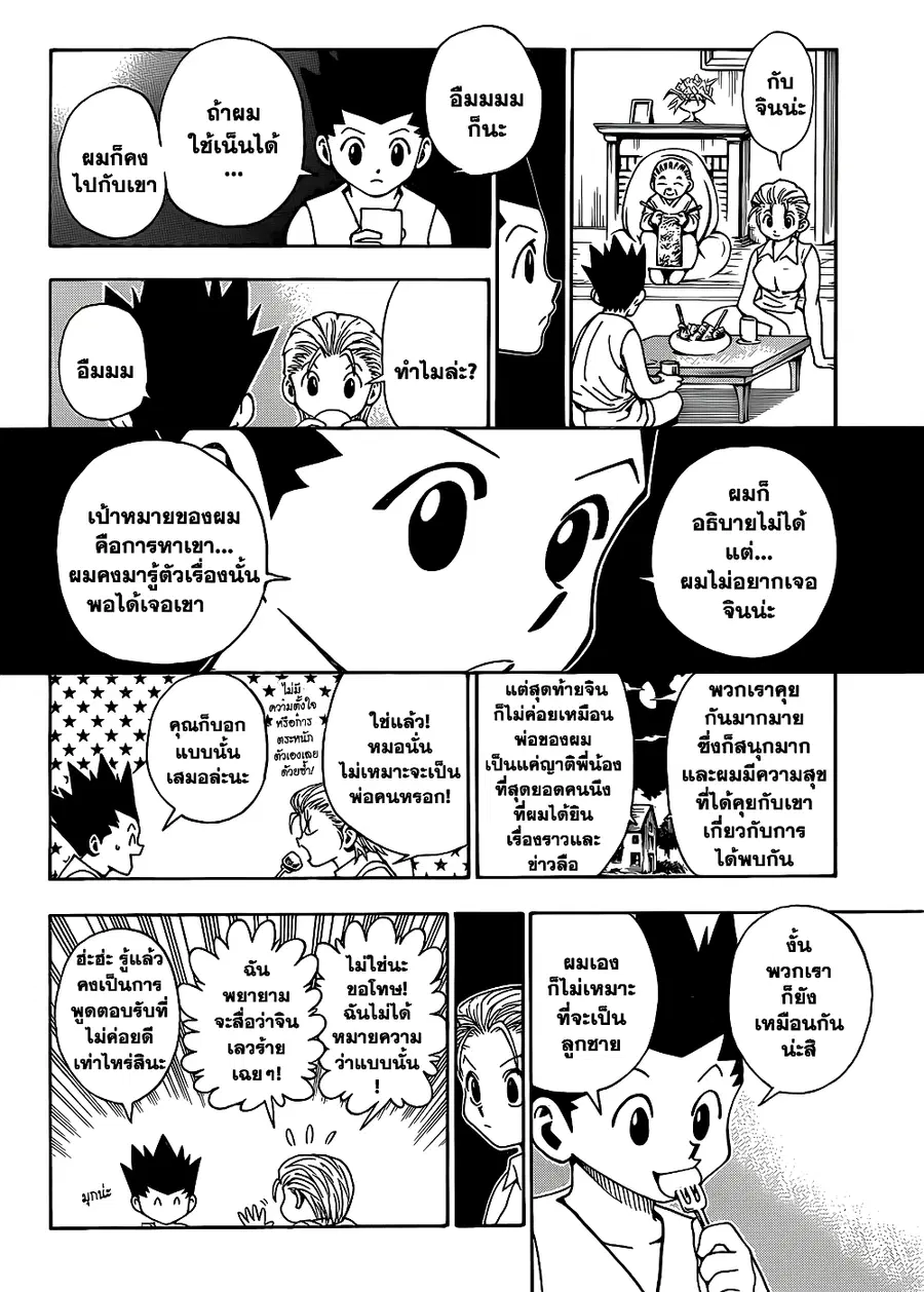 Hunter x Hunter ตอนที่ 345 หน้า 4