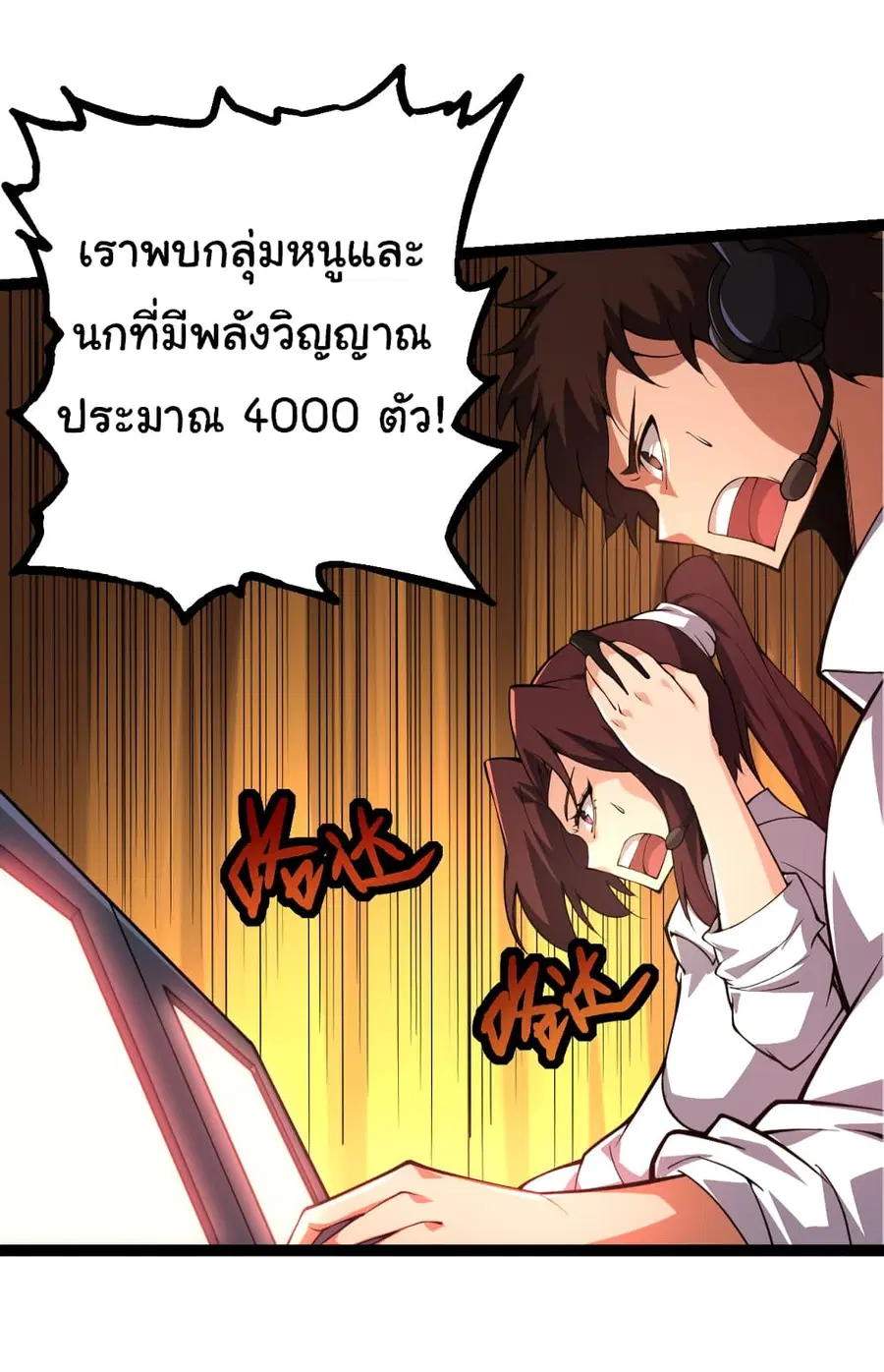 Evolution Begins With A Big Tree ตอนที่ 23 หน้า 13
