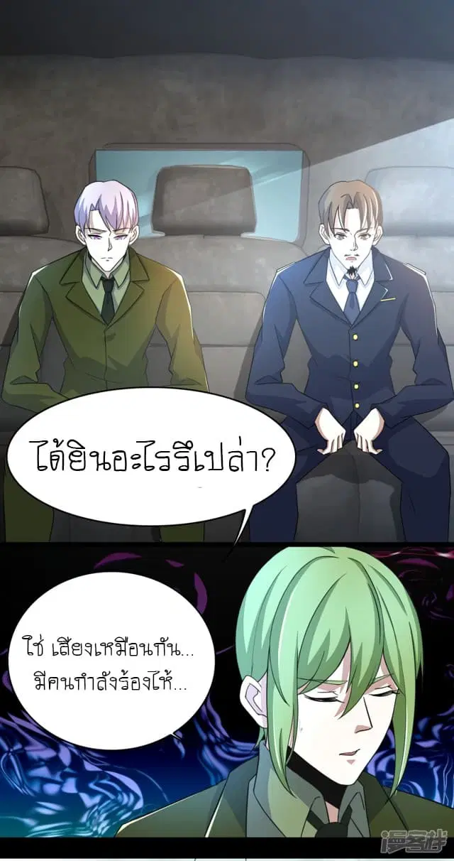 The King of Doom ตอนที่ 93 หน้า 16