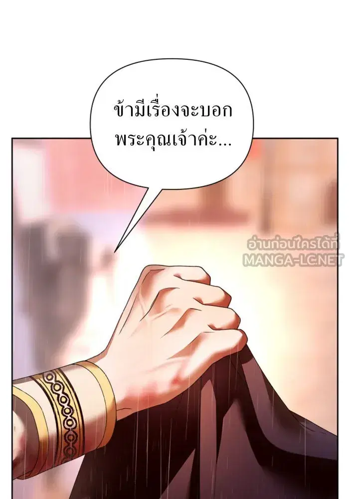 Your Throne ตอนที่ 102 หน้า 81