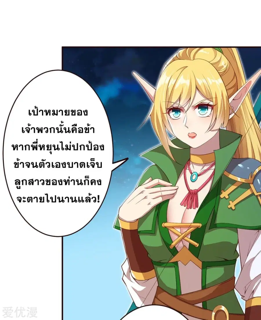 Against the Gods ตอนที่ 318 หน้า 18