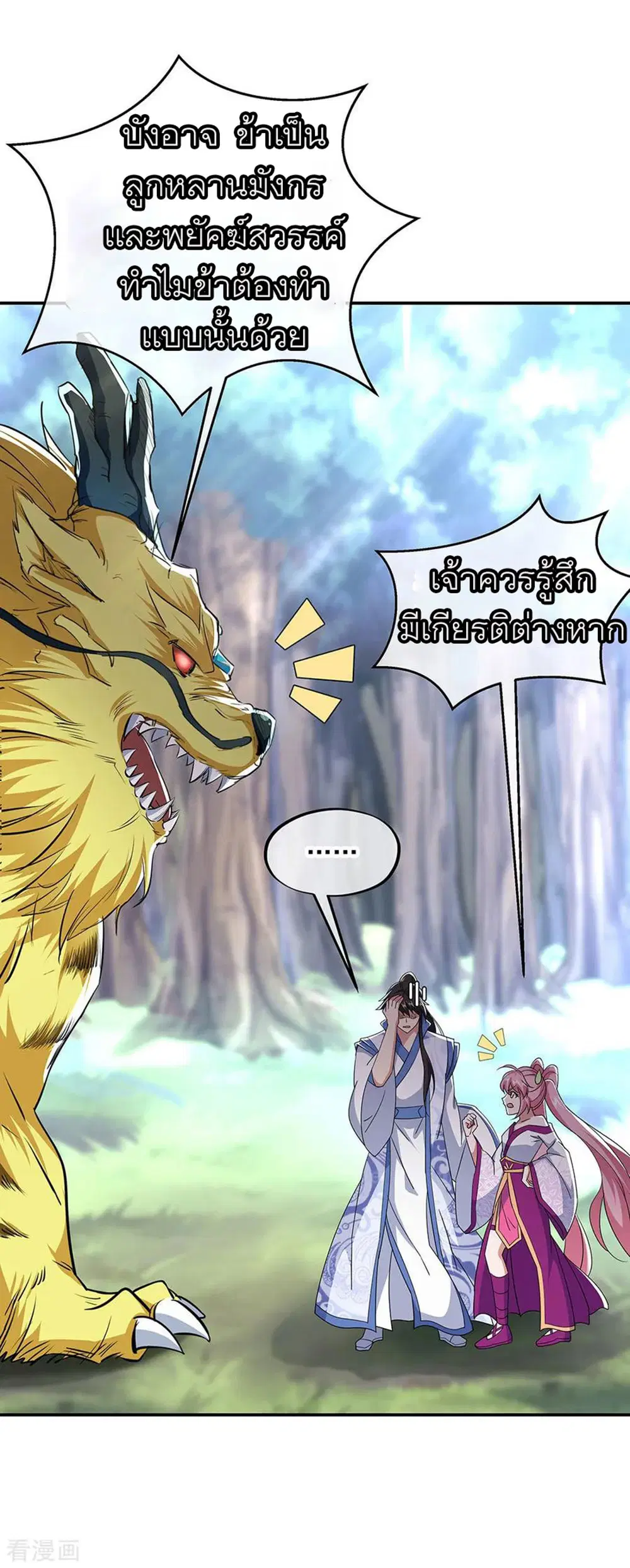 Peerless Battle Spirit (Tian Cang Zi Dongman) ตอนที่ 225 หน้า 32