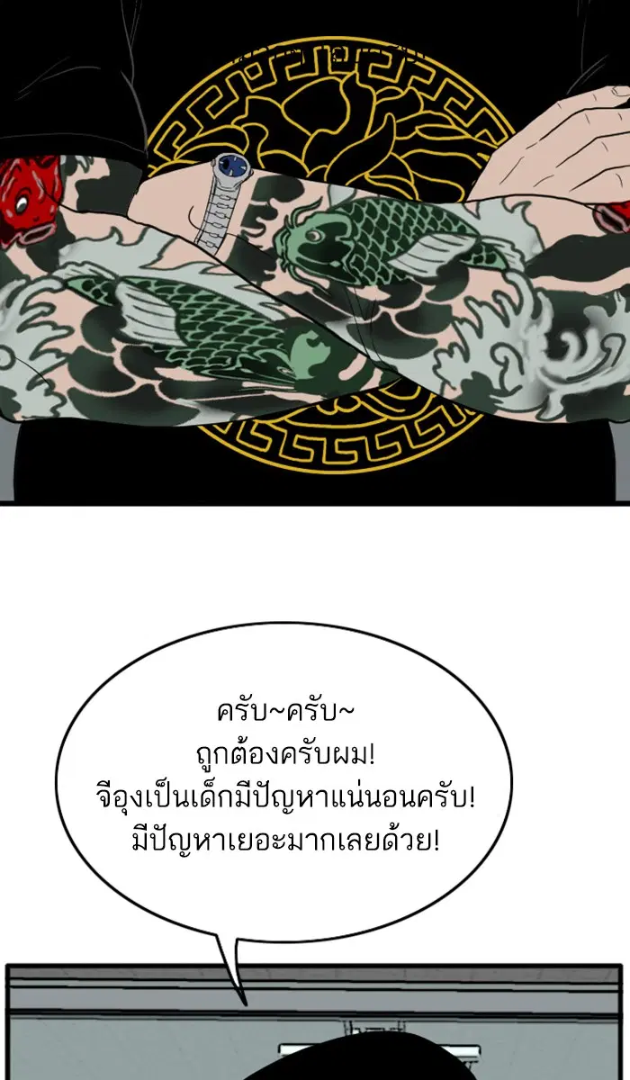 Bad Guy ตอนที่ 7 หน้า 97