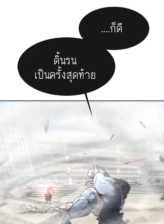 Superhuman Era ตอนที่ 74 หน้า 82