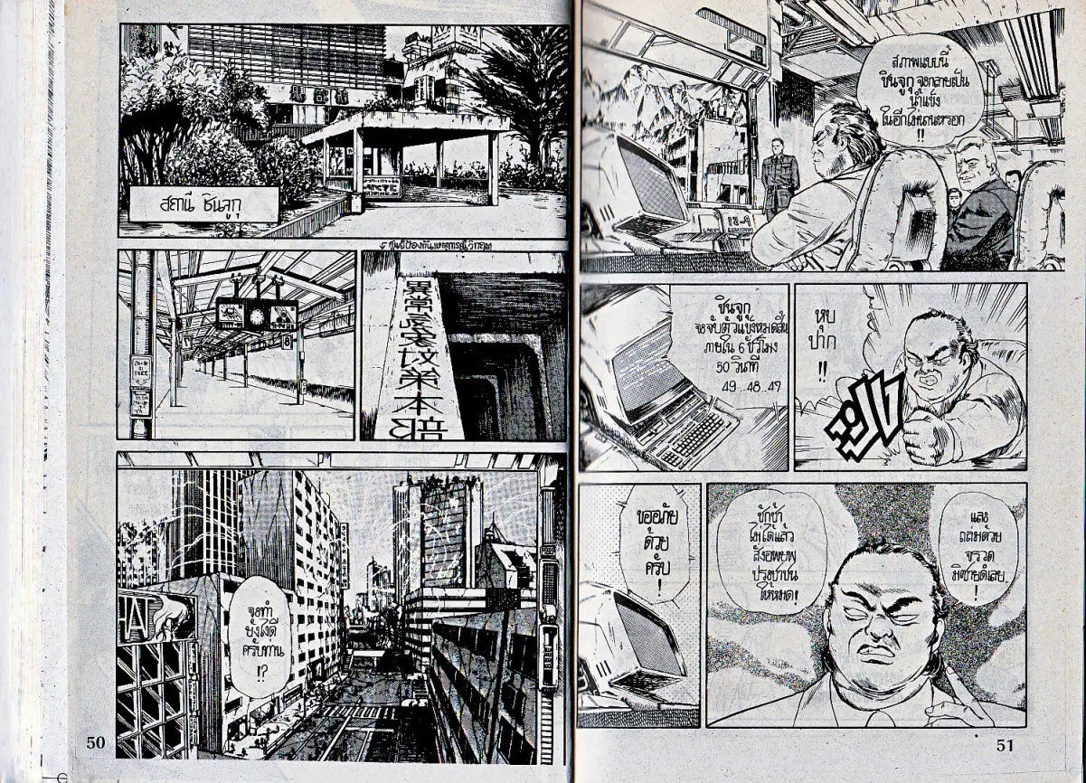 Makai Toshi Hunter ตอนที่ 27 หน้า 4