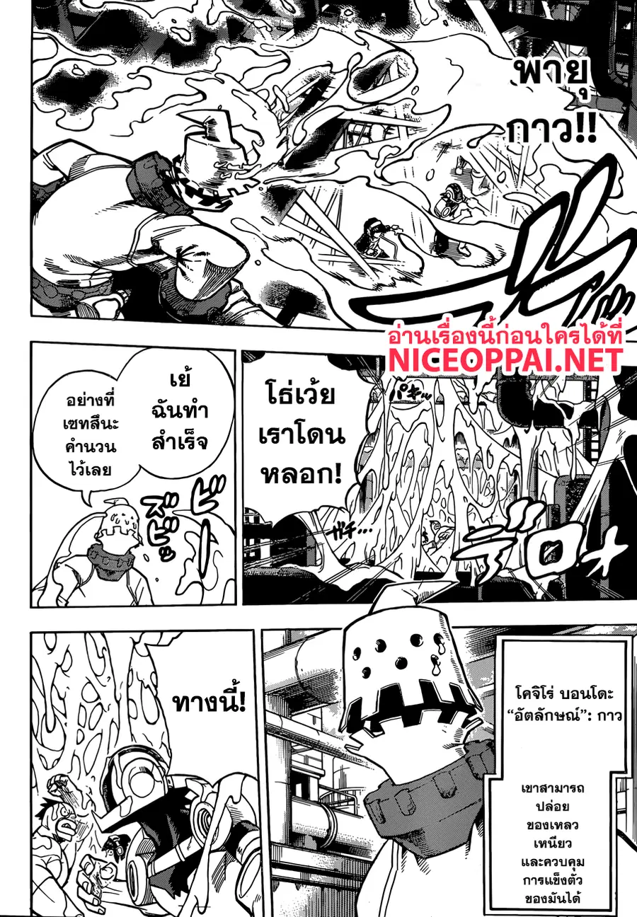 My Hero Academia ตอนที่ 207 หน้า 10