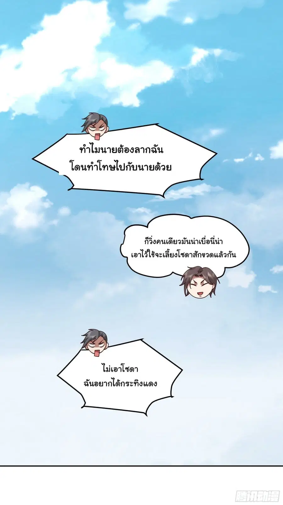 I Really Don’t Want to be Reborn ตอนที่ 10 หน้า 42