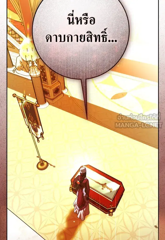 Your Throne ตอนที่ 242 หน้า 57