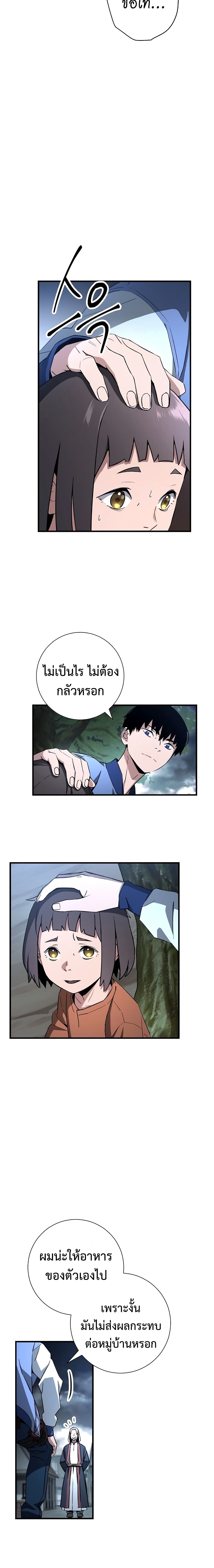 The Hero Returns ตอนที่ 8 หน้า 4