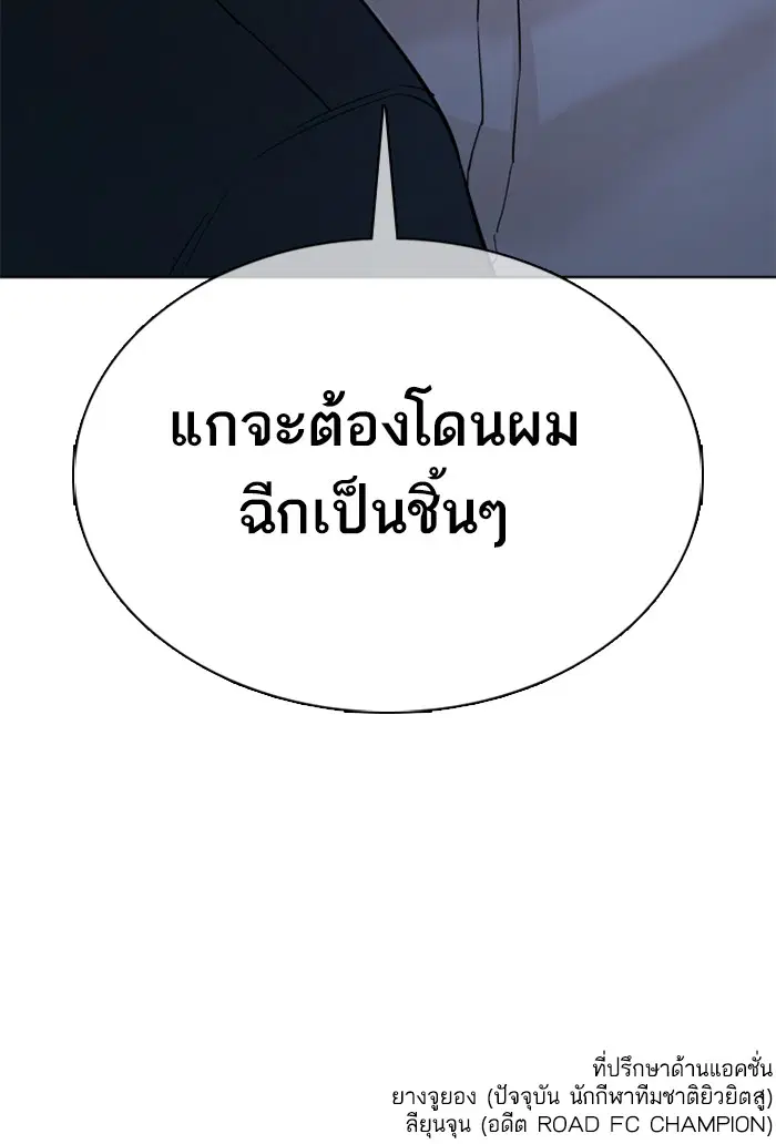 How to Fight ตอนที่ 46 หน้า 199