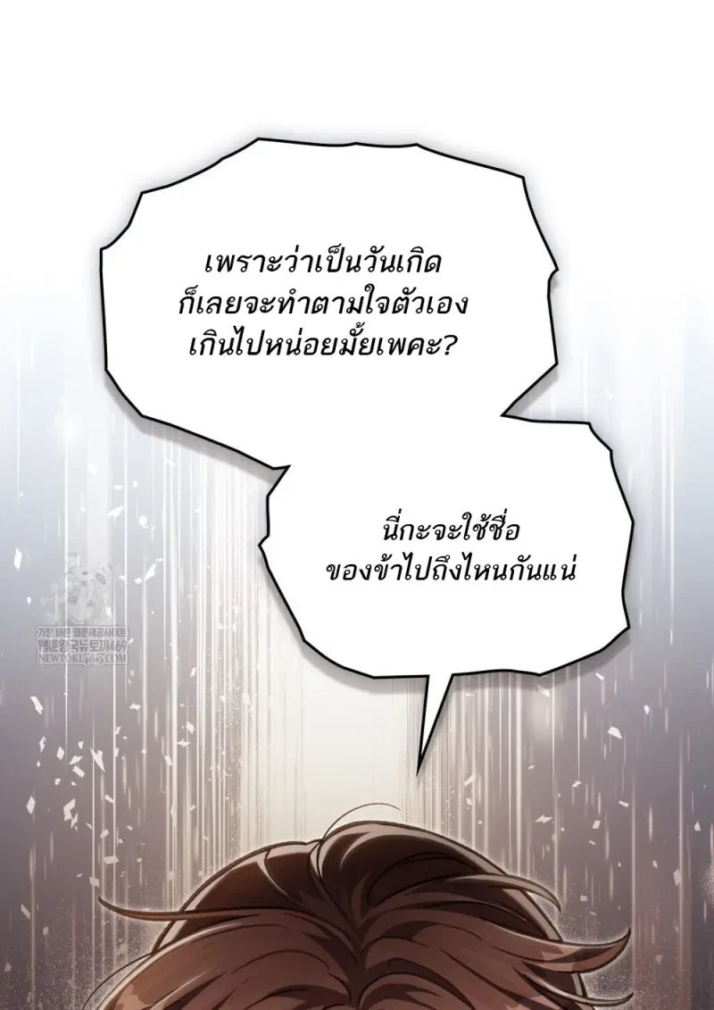 Reborn as the Enemy Prince เกิดใหม่เป็นเจ้าชายในประเทศศัตรู ตอนที่ 103 หน้า 28