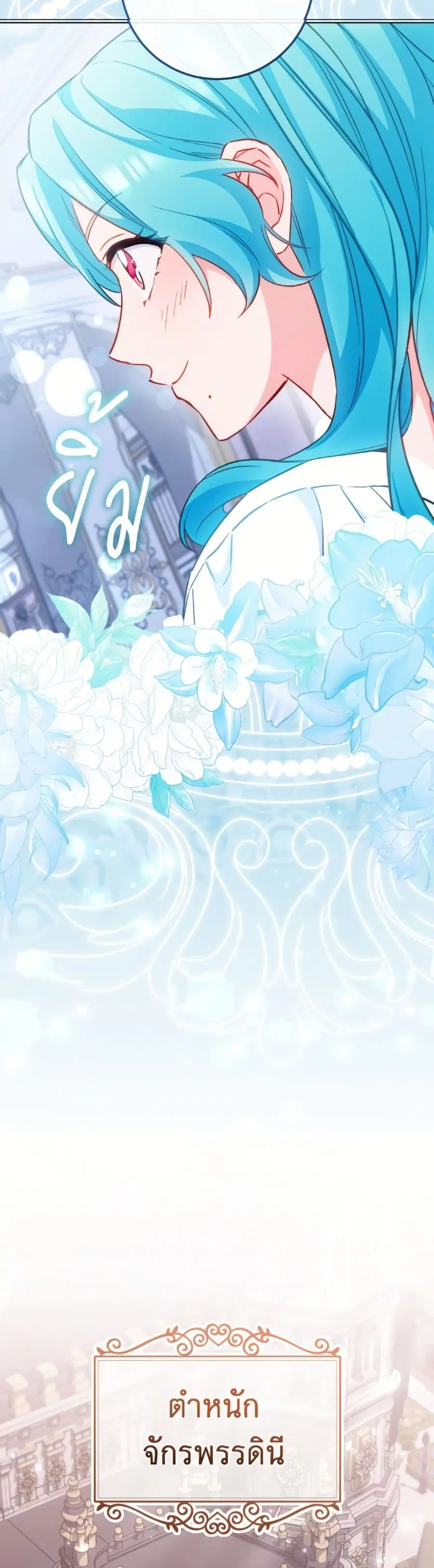 The Young Lady Is a Royal Chef ตอนที่ 170 หน้า 45