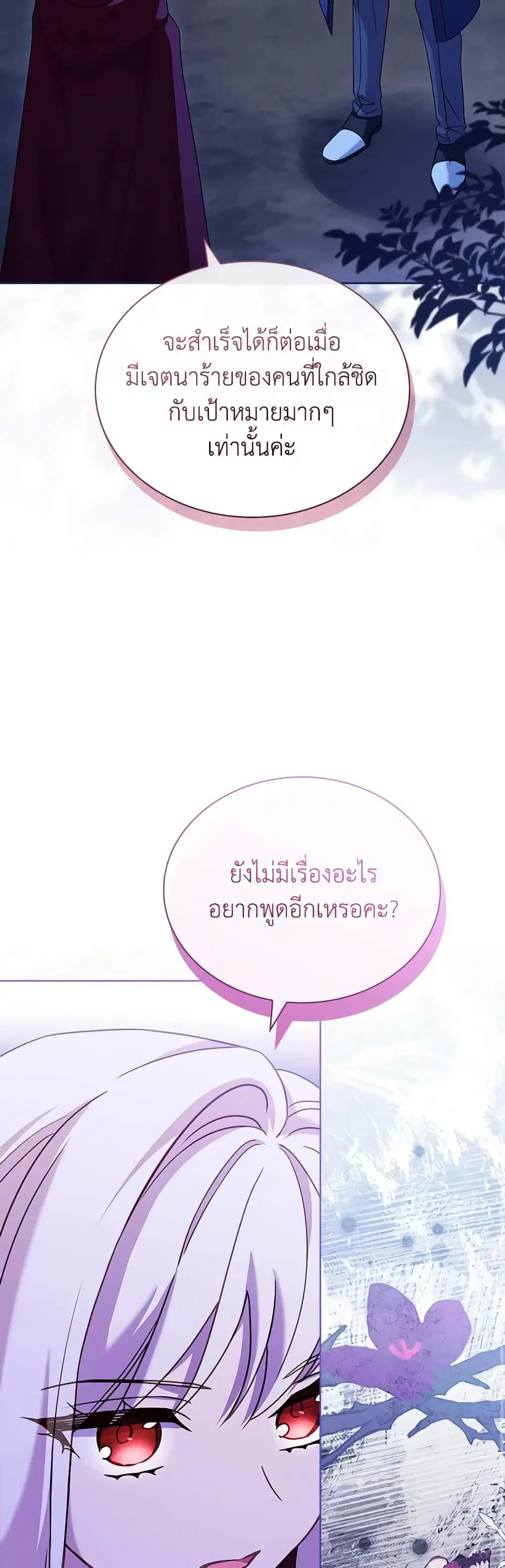 The Lady Needs a Break ตอนที่ 114 หน้า 30