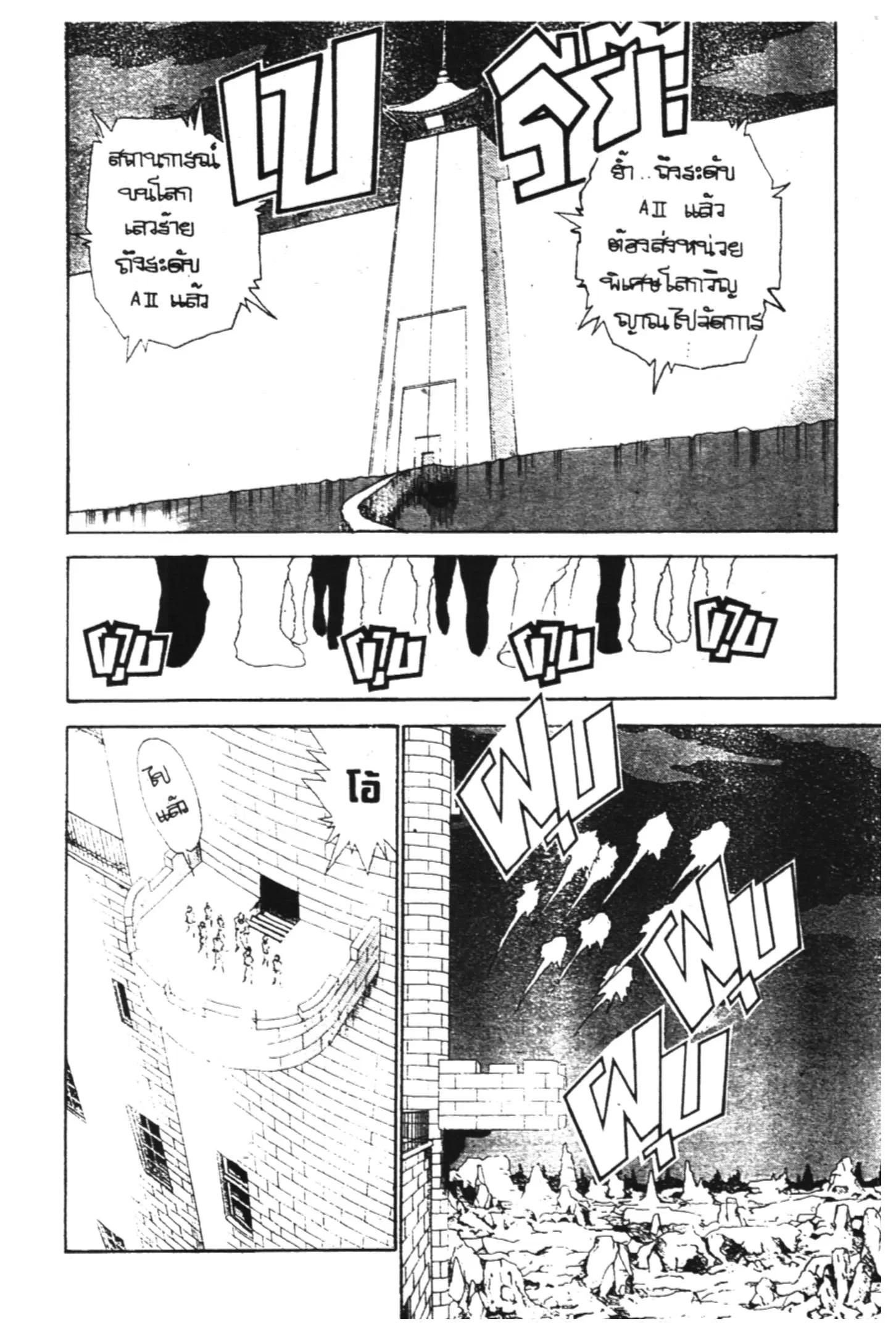 Yu Yu Hakusho ตอนที่ 134 หน้า 40