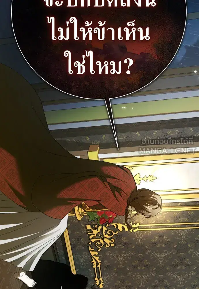 Your Throne ตอนที่ 213 หน้า 42