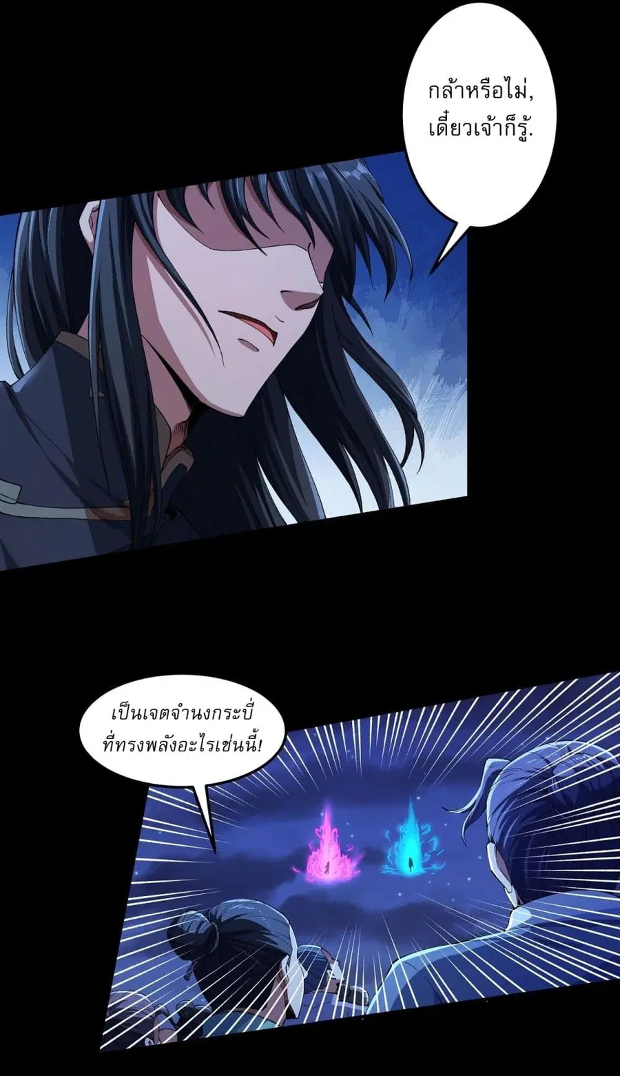God of Martial Arts ตอนที่ 549 หน้า 6