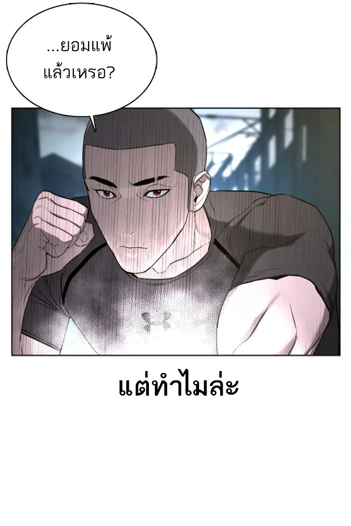 How to Fight ตอนที่ 43 หน้า 77