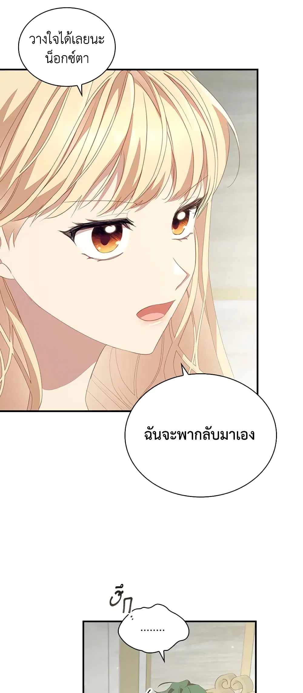 The Beloved Little Princess ตอนที่ 155 หน้า 7
