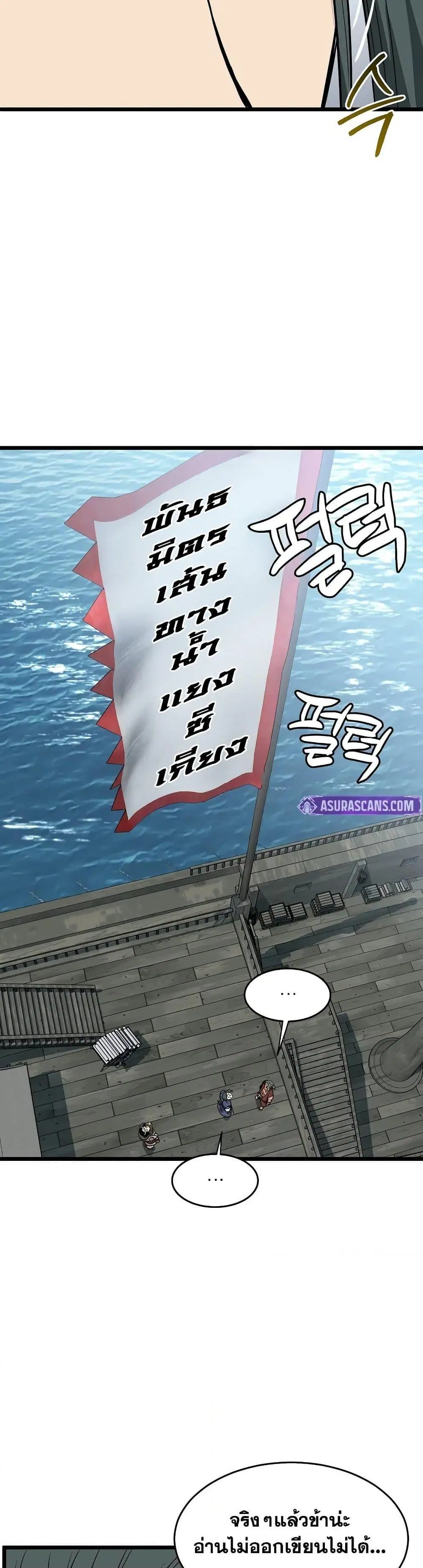 Murim Login ตอนที่ 220 หน้า 38