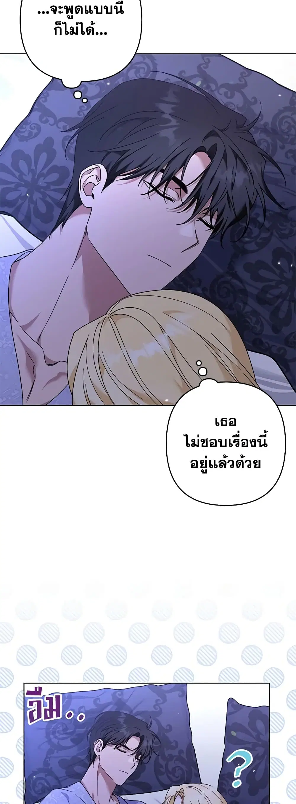 What It Means to Be You ตอนที่ 123 หน้า 26