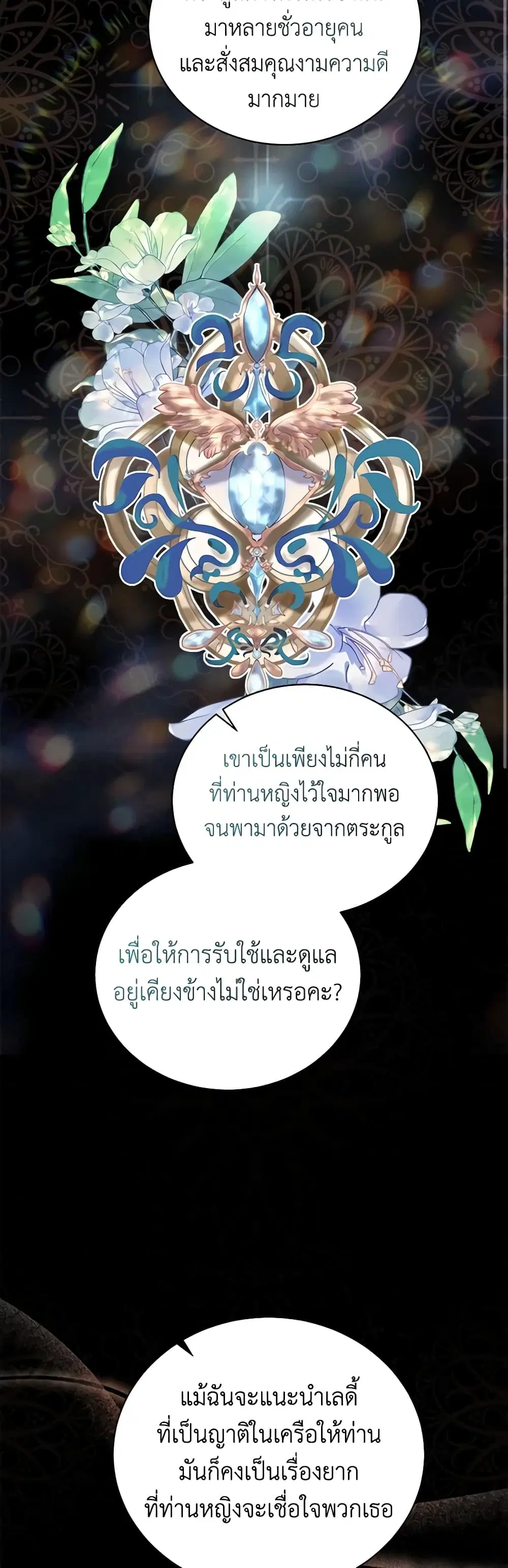The Villainess Lives Again ตอนที่ 166 หน้า 33