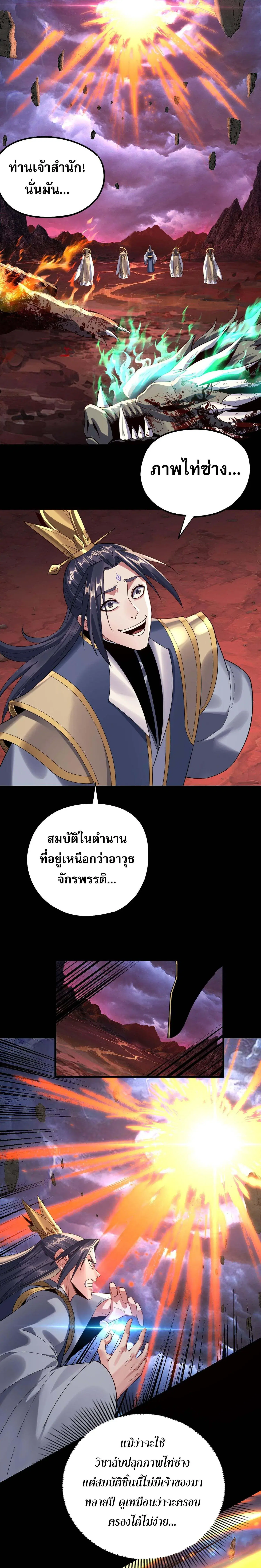 Villain is here ตอนที่ 219 หน้า 10