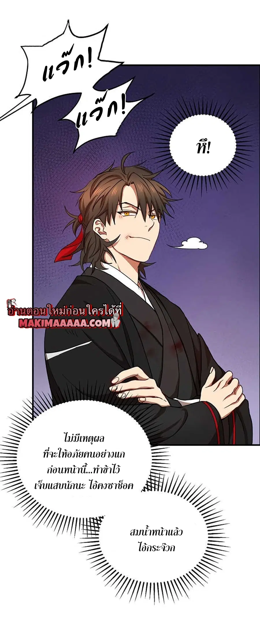 Path of the Shaman ตอนที่ 36 หน้า 41