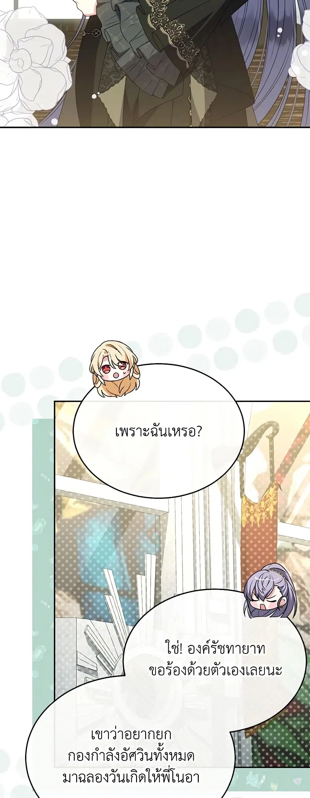 The Real Daughter Is Back ตอนที่ 91 หน้า 29
