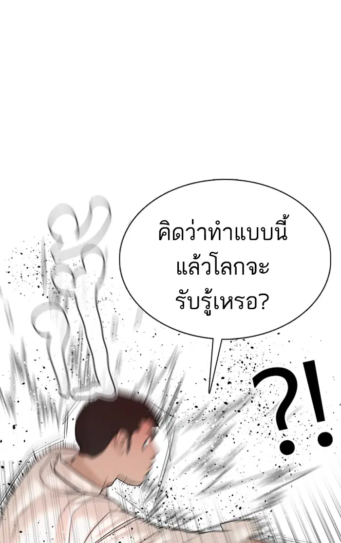 How to Fight ตอนที่ 78 หน้า 20