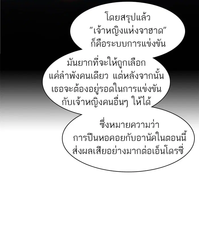 Tower of God ตอนที่ 281 หน้า 49