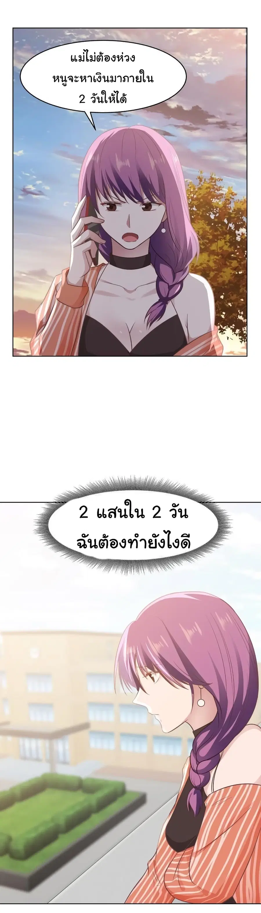 I Have a Dragon in My Body ตอนที่ 221 หน้า 10