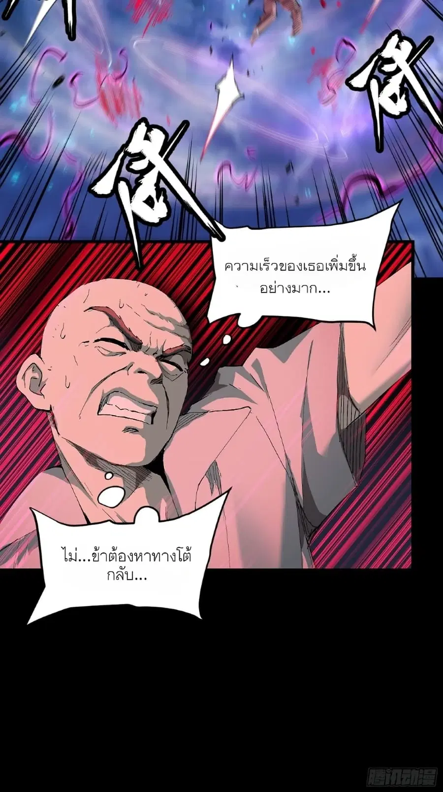 Legend of Star General ตอนที่ 54 หน้า 20