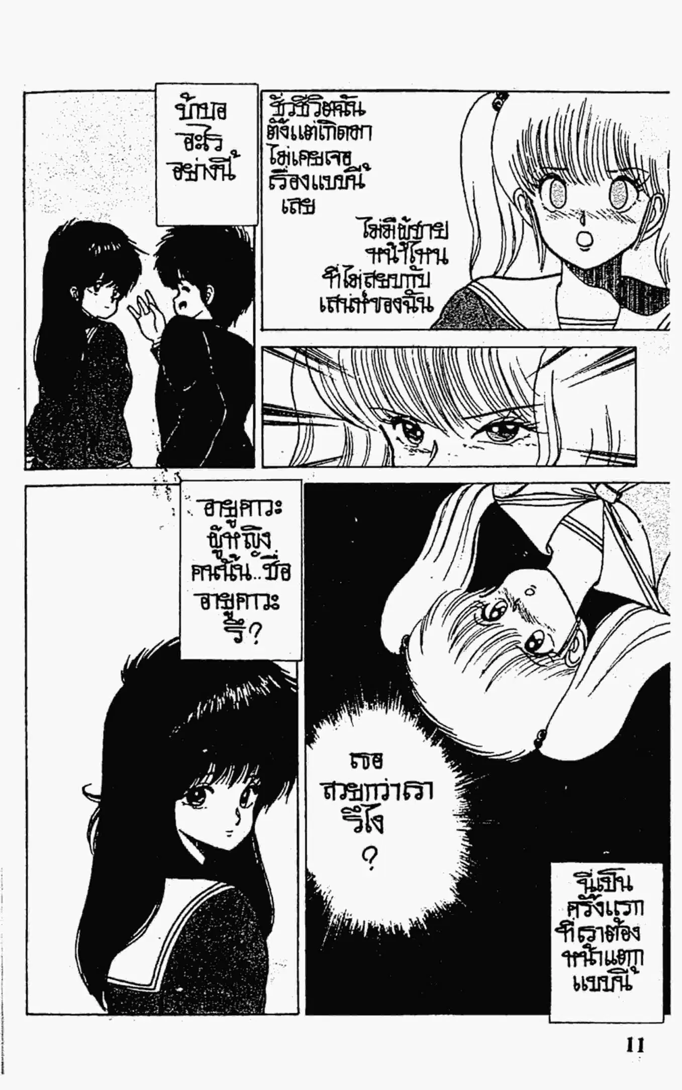 Kimagure Orange☆Road ตอนที่ 88 หน้า 10