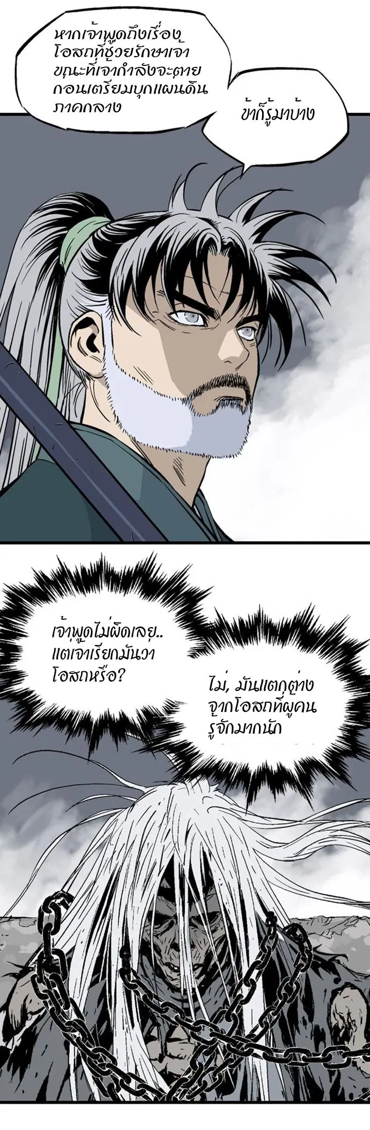 Gosu ตอนที่ 189 หน้า 6